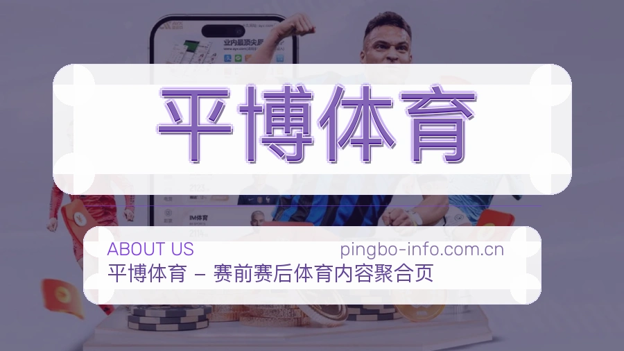 平博体育 综合体育品牌团队