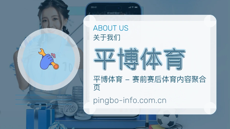 平博体育账号与回访服务