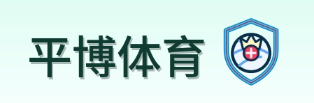 平博体育 Logo